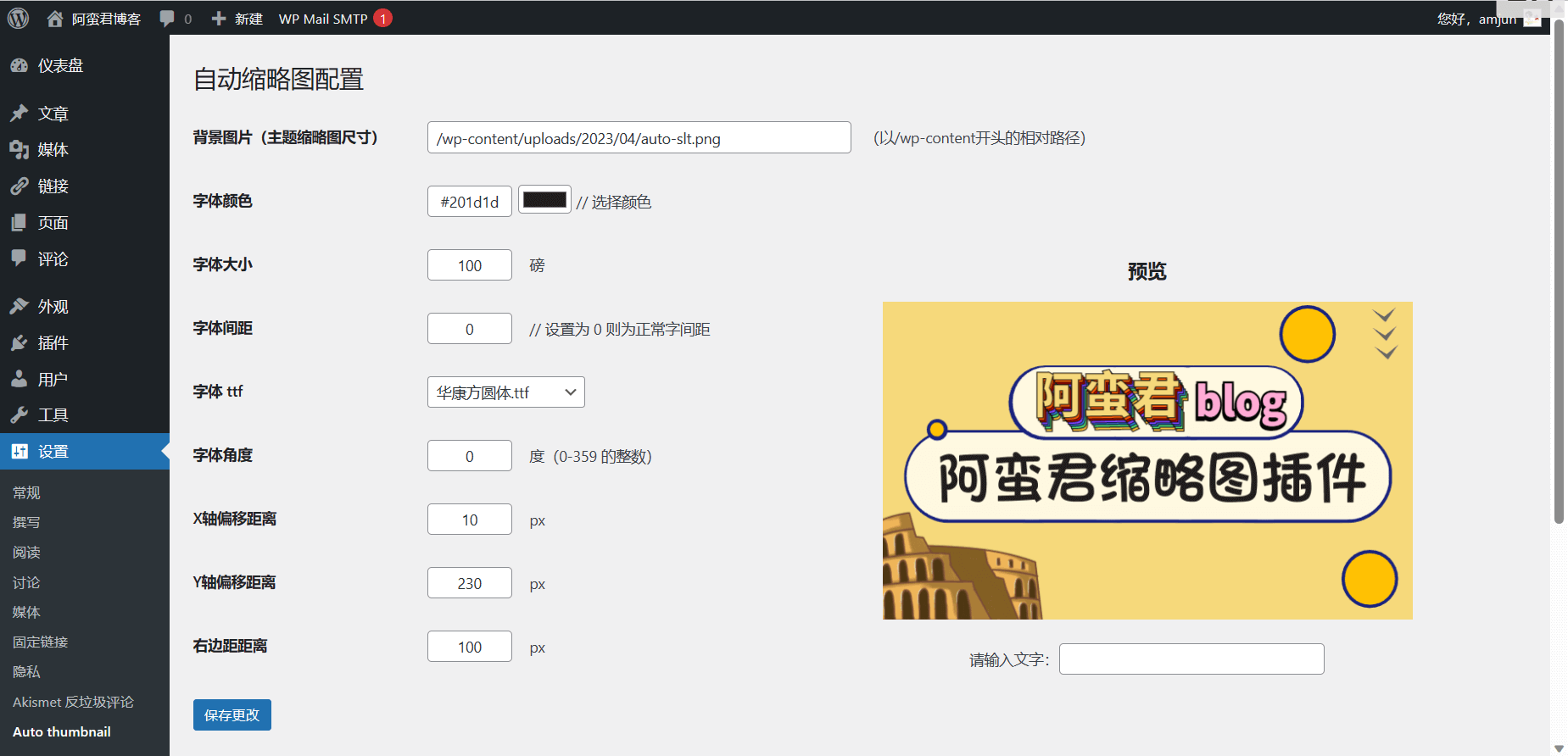 自动缩略图插件 Auto thumbnail 更新修复版本
